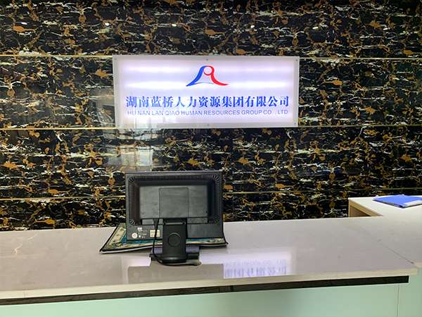 長沙藍(lán)橋人力關(guān)于我們